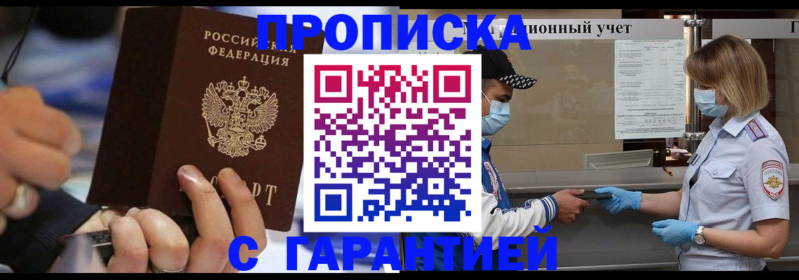 прописка 2025 в Лузе