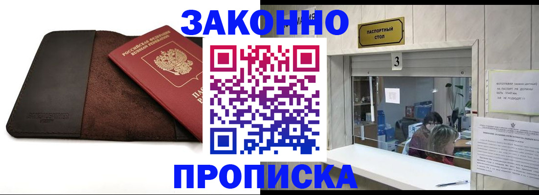 прописка в Лузе